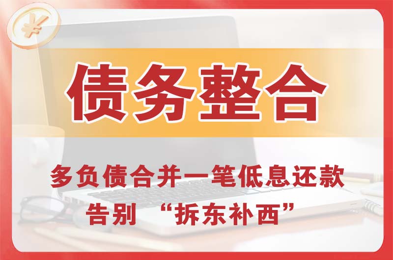 毛阳债务整合